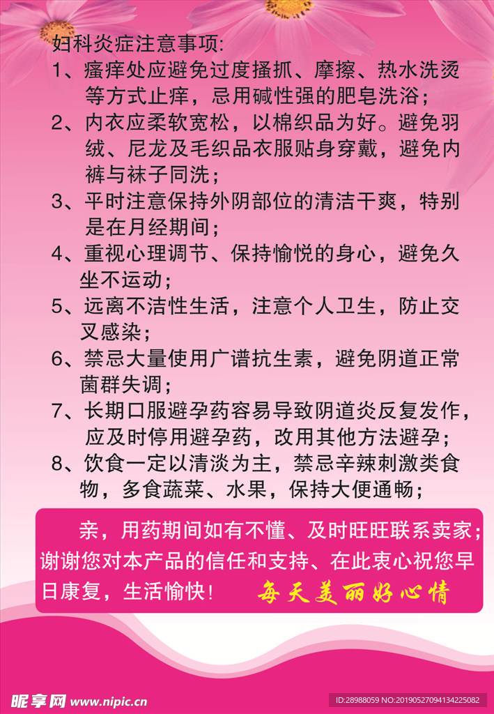 妇科炎症注意事项展板