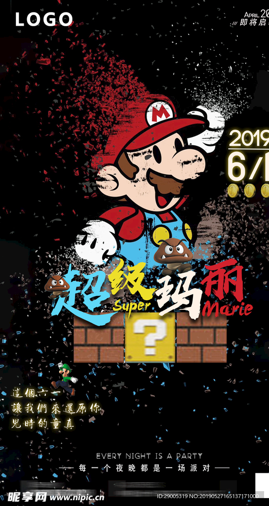 超级玛丽