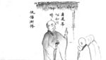 禅宗渐修 北宗禅