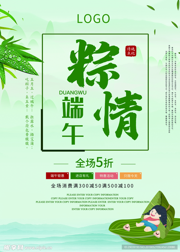 端午节海报
