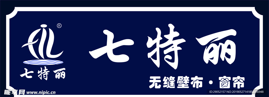 七特丽窗帘墙布 logo