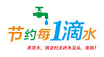 卫生间节约用水
