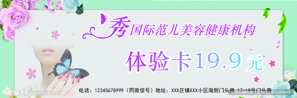 美容代金卷