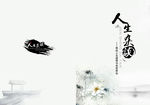 人生杂谈封面