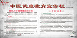 中医养生中医保展板宣传栏