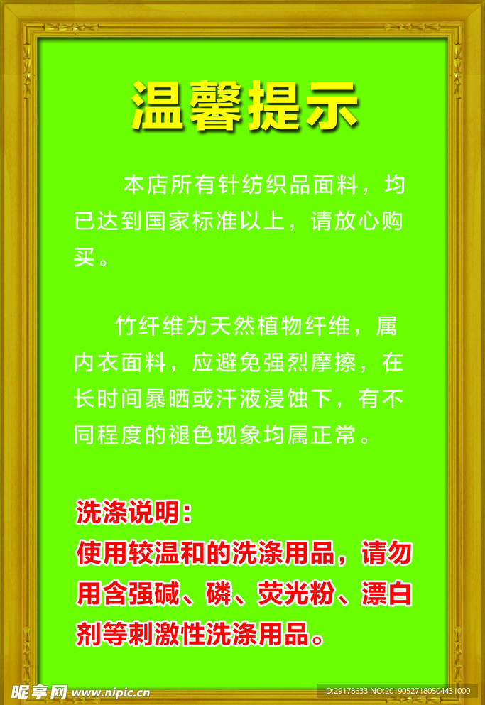 温馨提示 洗涤说明