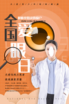 全国爱眼日