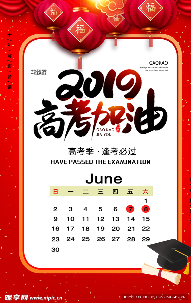 高考加油