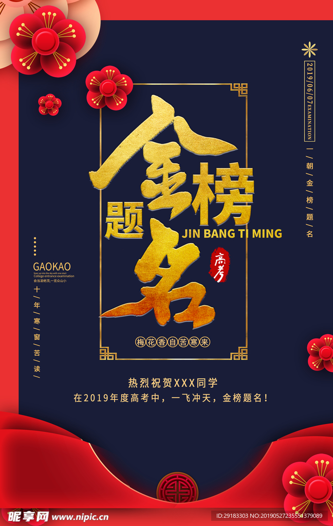 金榜题名
