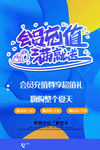 会员充值