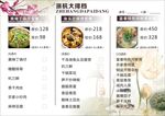 餐饮菜单