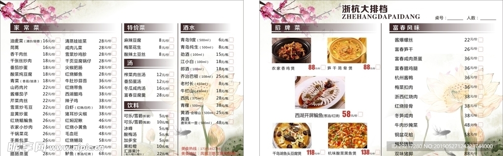 菜单宣传单