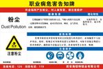 职业危害告知牌