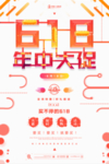 618年中大促