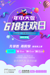 618年中大促