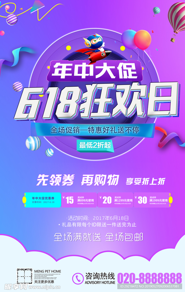618年中大促