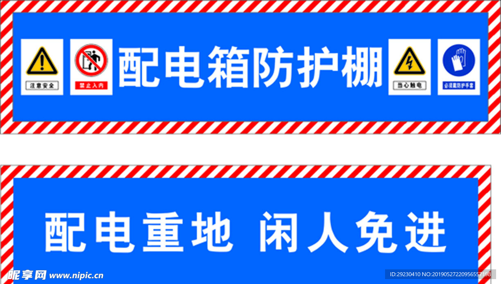 配电箱防护棚