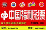 中国福利彩票 中国福利彩票招牌