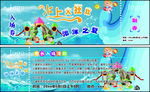 六一 水上狂欢