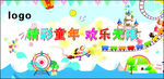 六一儿童 童年欢乐  背景墙