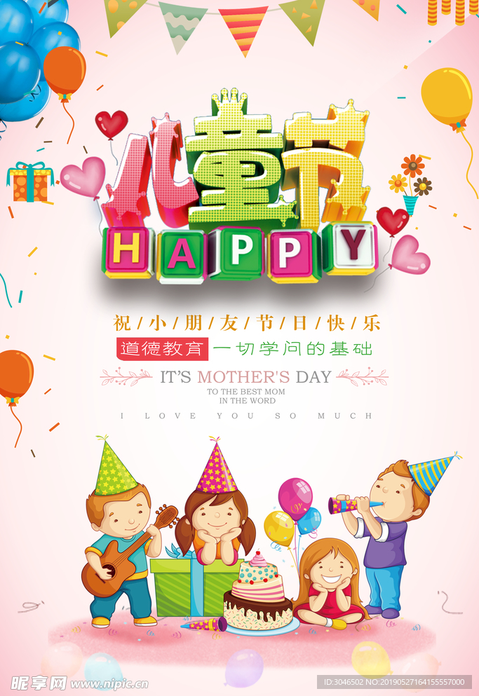 儿童节快乐