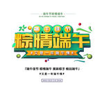 粽情端午