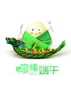 浓情端午