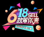 618钜惠让利就等你了