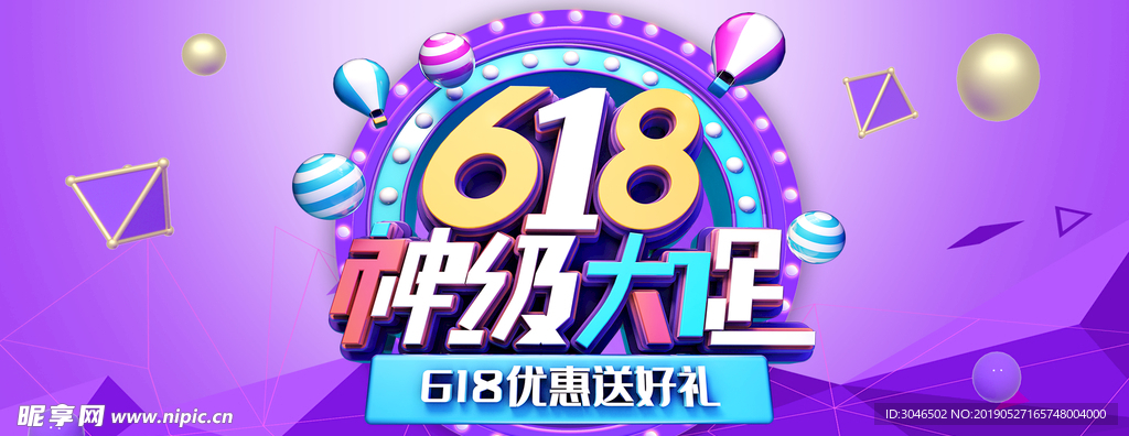 618神级大促电商banner