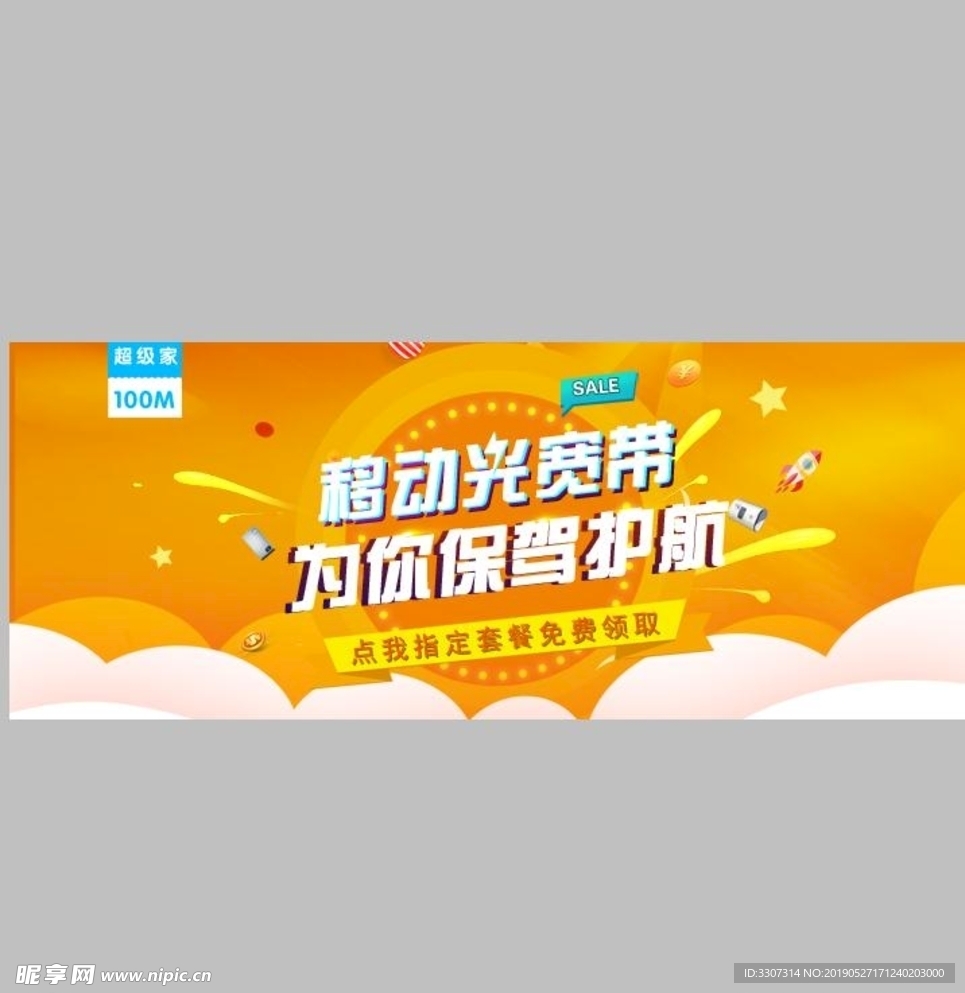 移动光宽带