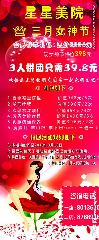 美容院 展架 女神  活动