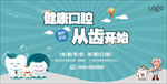 口腔牙关爱牙齿关爱口腔户外宣传