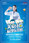 口腔科清新简洁全国爱牙日海报