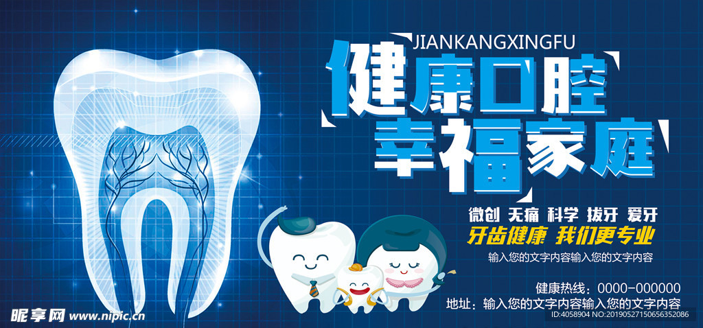 蓝色大气口腔健宣传展板设计模