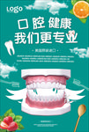 口腔牙科户外宣传广告展架