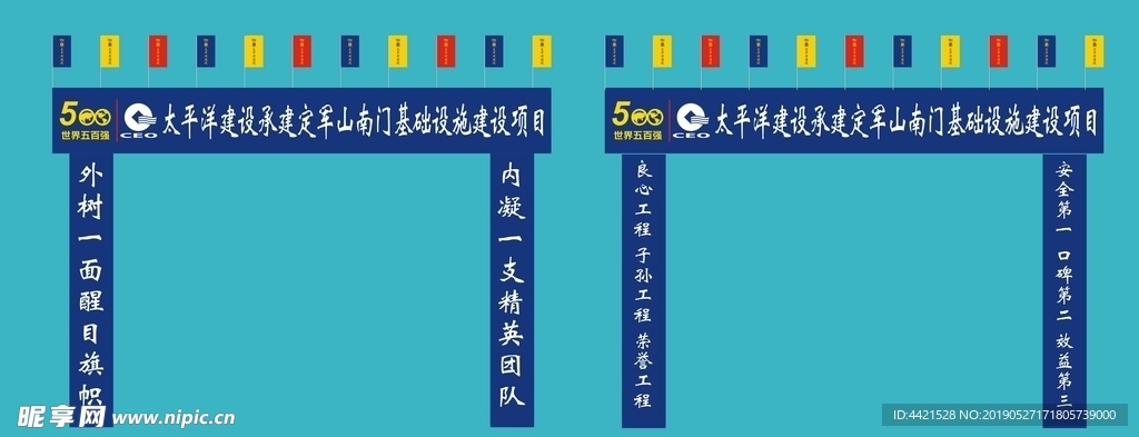 太平洋建设工地门 楼