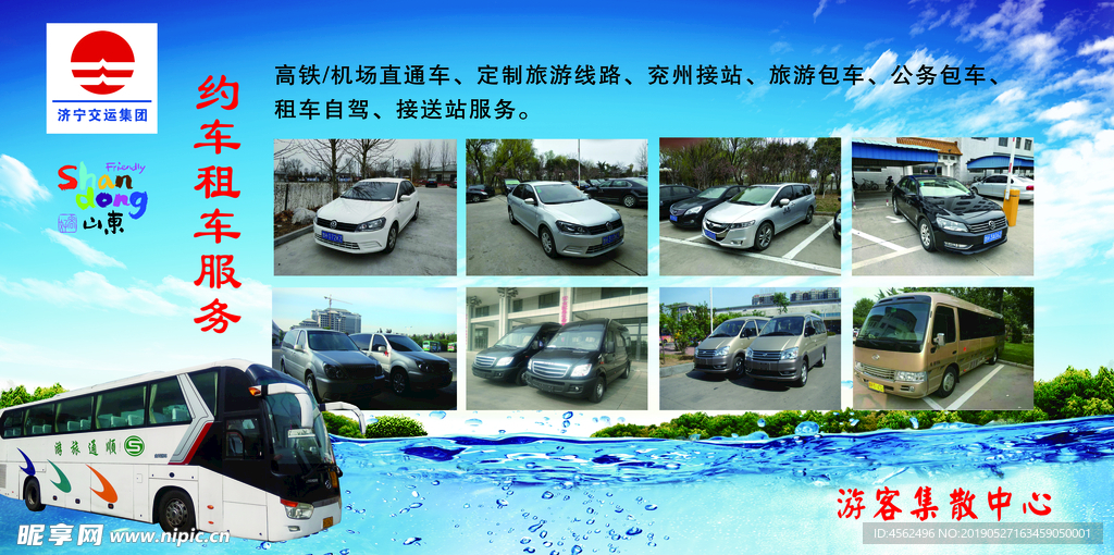 租车约车广告