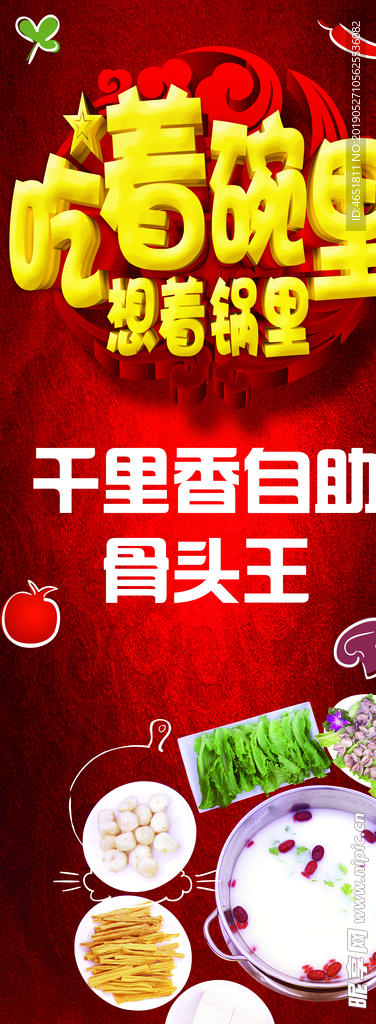 火锅