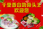 自助骨头王