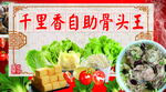 自助骨头王