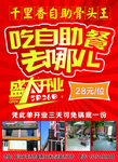自助骨头王