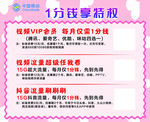 1分钱特权