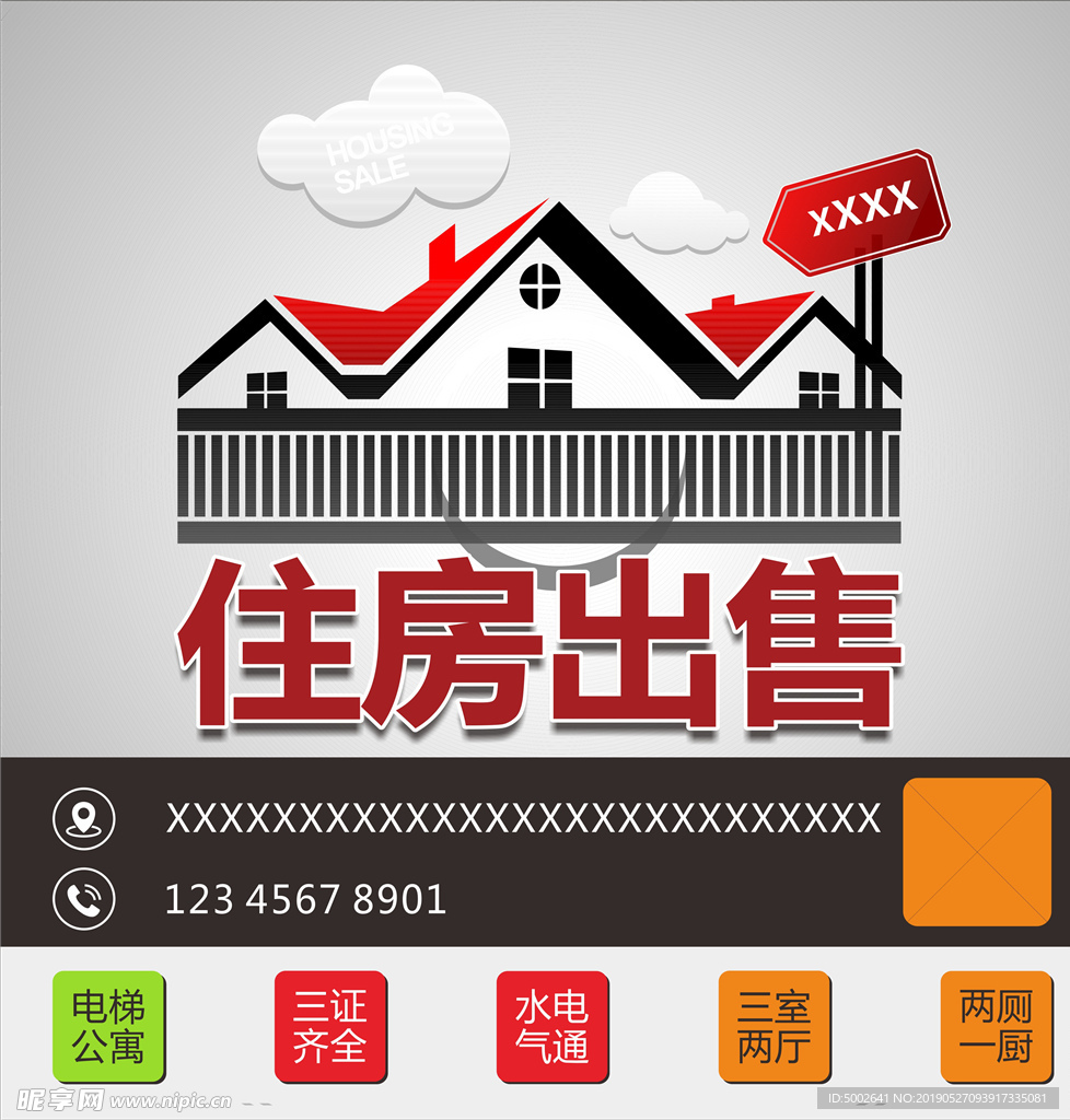 住房出售