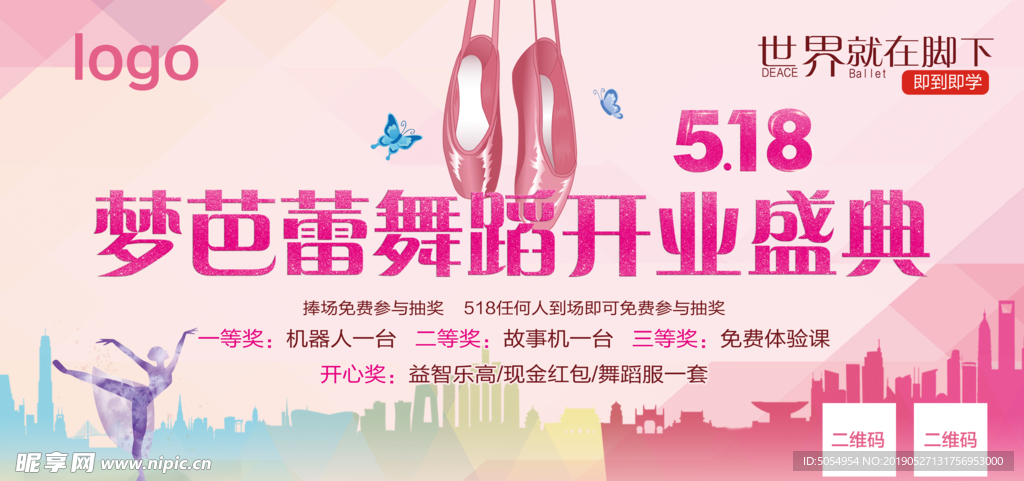舞蹈开业背景