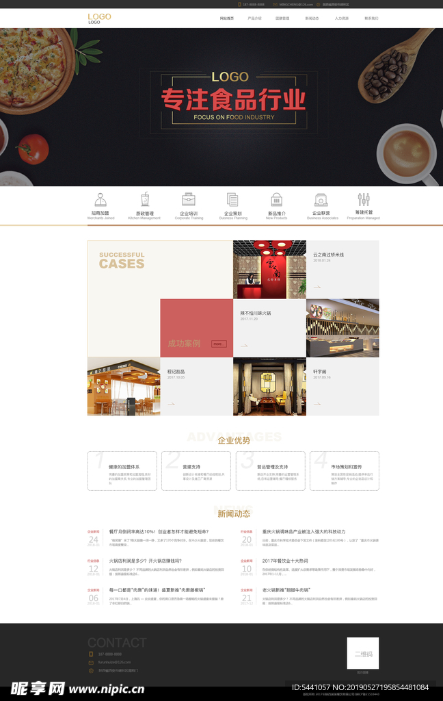 餐饮公司PC端网站首页模板
