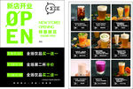 奶茶店开业传单