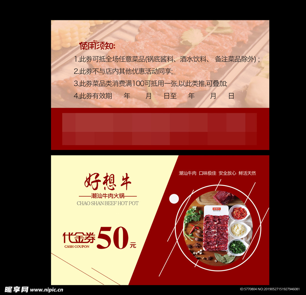 代金券
