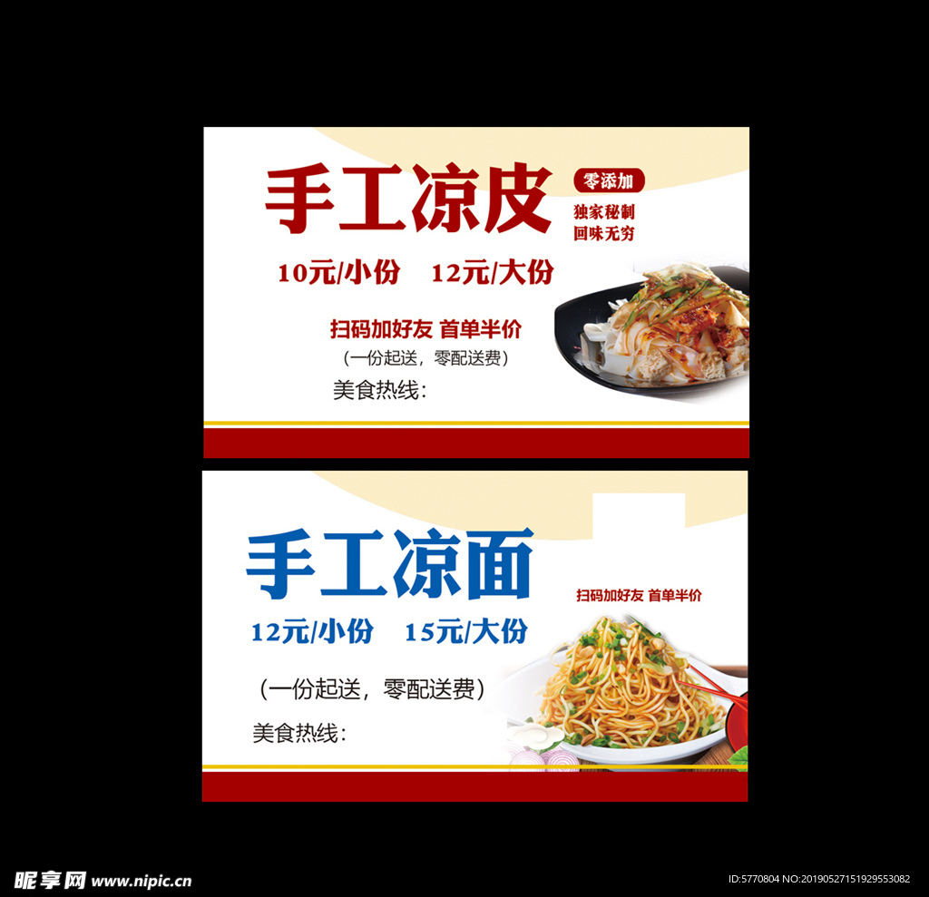 凉皮