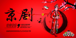 京剧