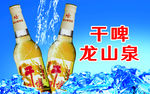 龙山泉啤酒吊旗03